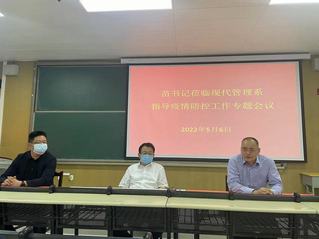 學院黨委書記苗晉琦莅臨現代管理...